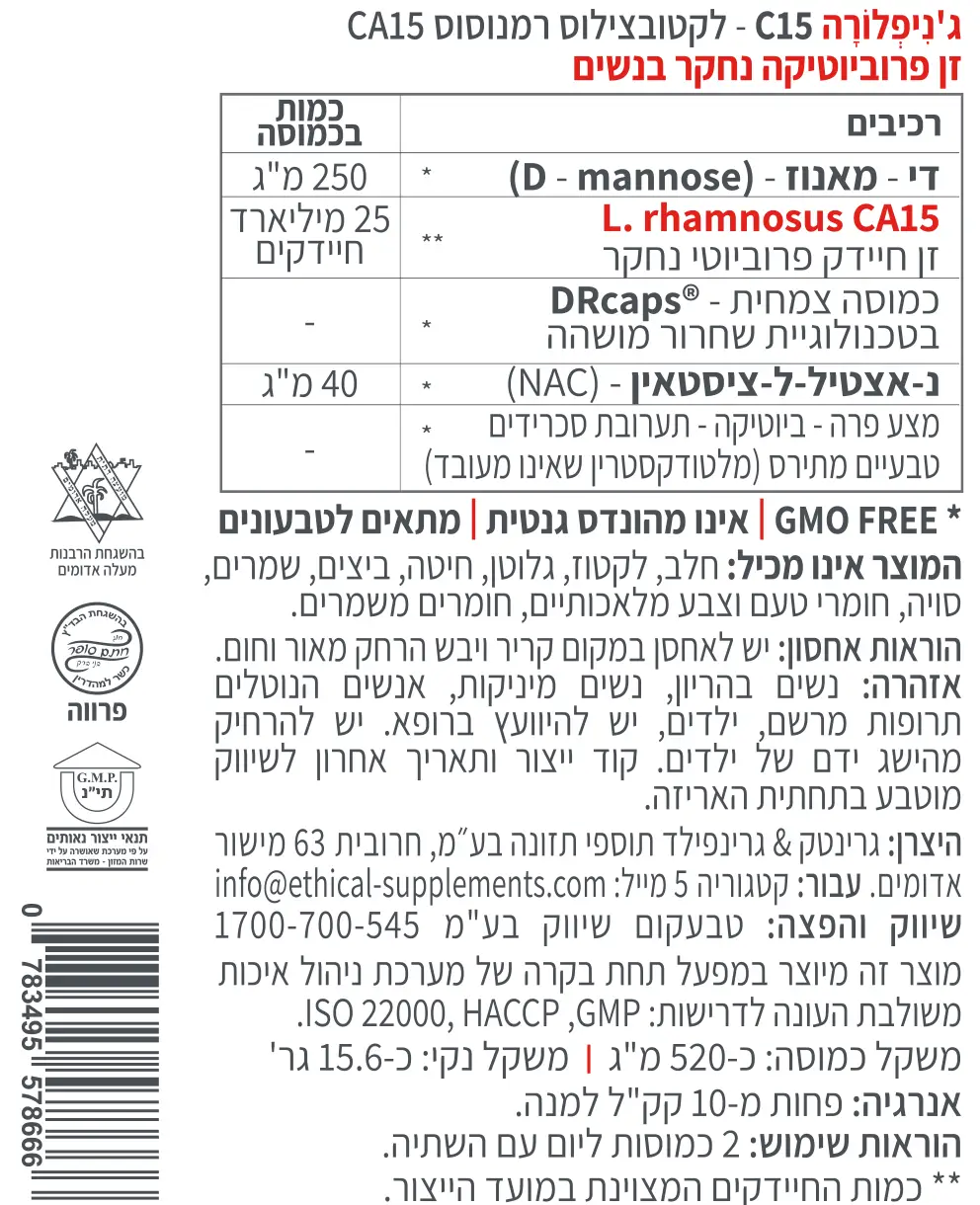 גניפלורה C15 פרוביוטיקה לנשים- קטגוריה 5 תוספים אתיים